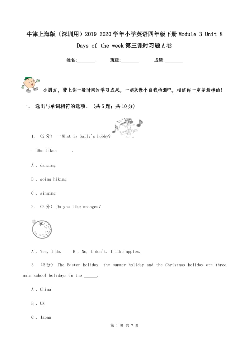 牛津上海版（深圳用）2019-2020学年小学英语四年级下册Module 3 Unit 8 Days of the week第三课时习题A卷_第1页