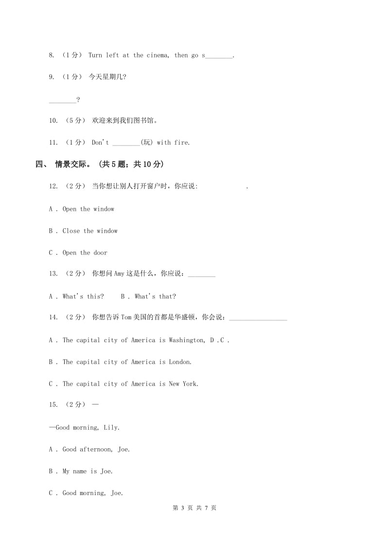 牛津上海版（深圳用）2019-2020学年小学英语四年级下册Module 3 Unit 8 Days of the week第三课时习题A卷_第3页