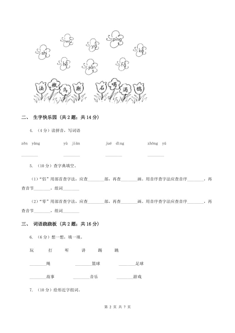 人教统编版（五四学制）2019-2020学年一年级上学期语文期末测试卷A卷_第2页