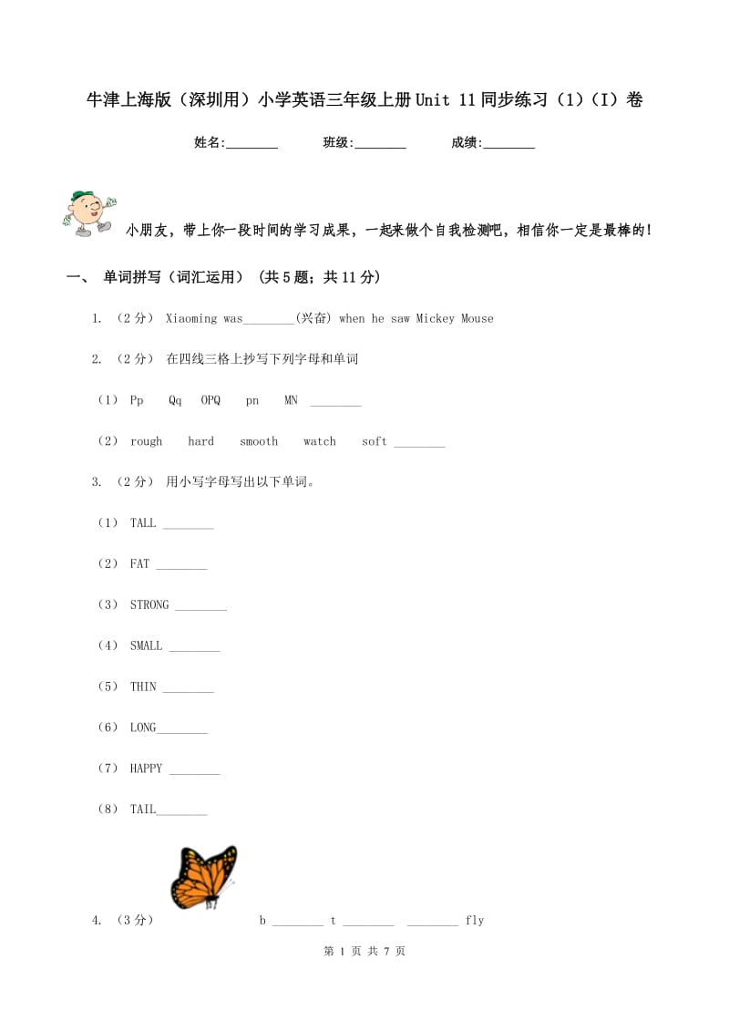 牛津上海版（深圳用）小学英语三年级上册Unit 11同步练习（1）（I）卷_第1页