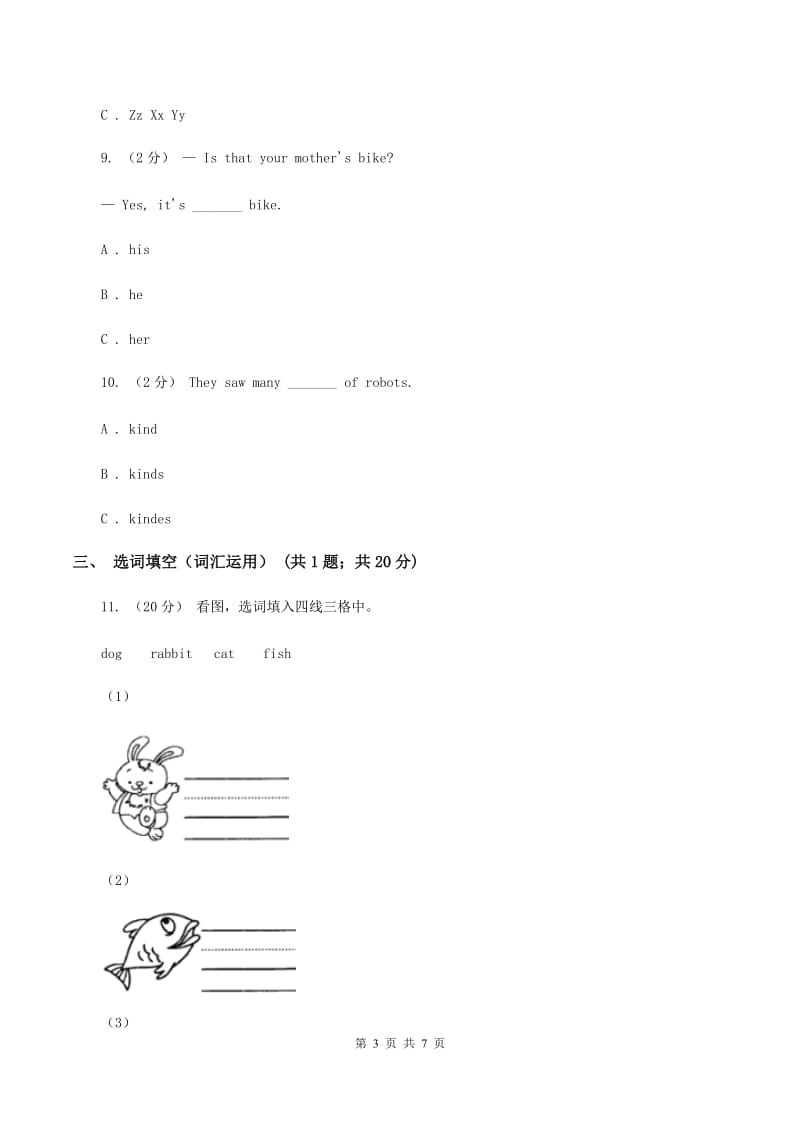牛津上海版（深圳用）小学英语三年级上册Unit 11同步练习（1）（I）卷_第3页
