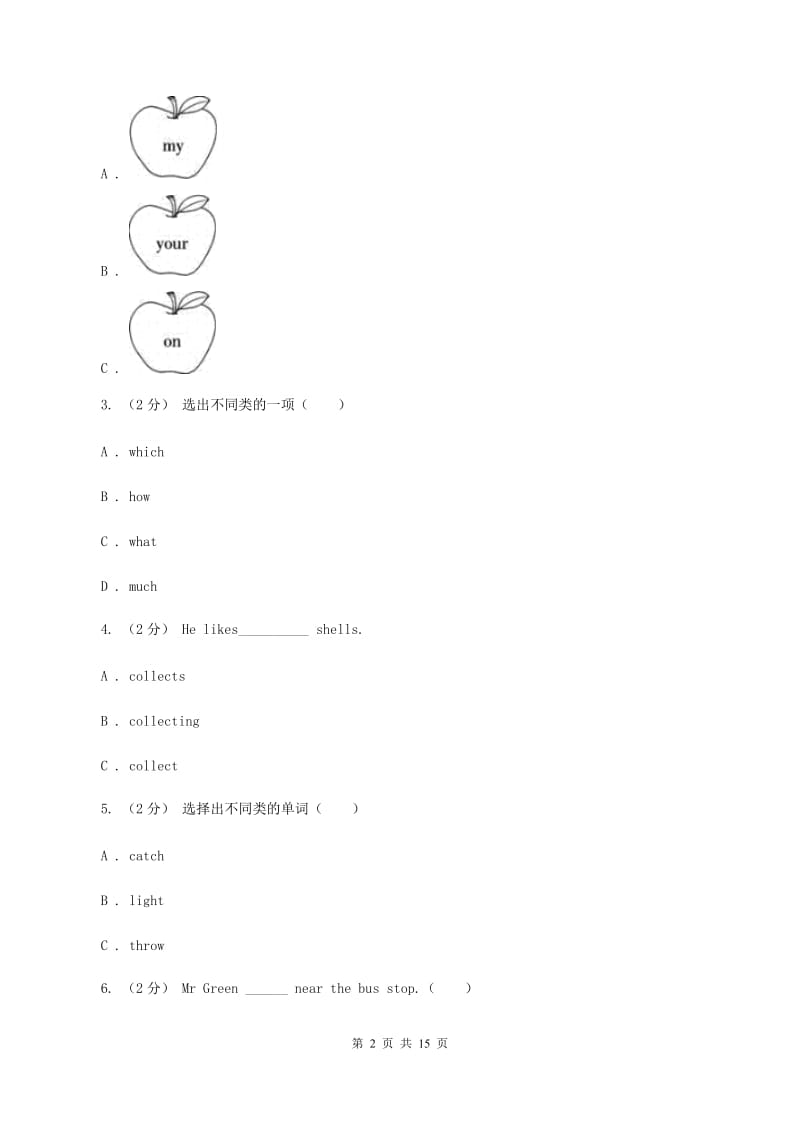 人教精通版2020年深圳小升初模拟试题（五）A卷_第2页