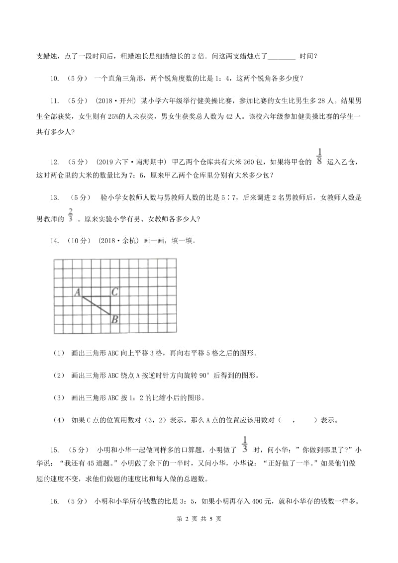 西师大版小学奥数系列6-2-4比例应用题专练2A卷_第2页