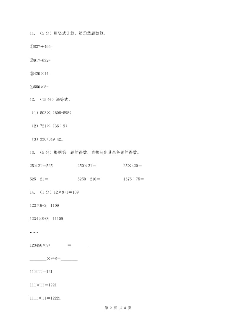 北师大版数学三年级上册总复习（1）A卷（I）卷_第2页