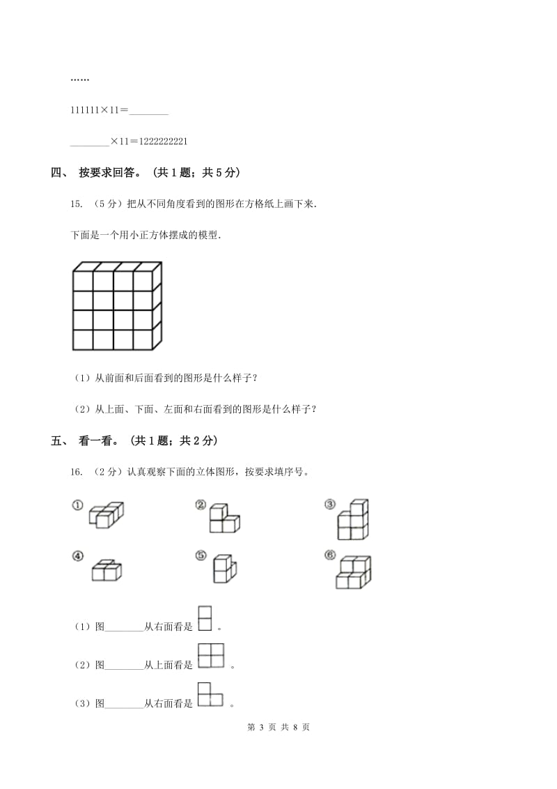 北师大版数学三年级上册总复习（1）A卷（I）卷_第3页