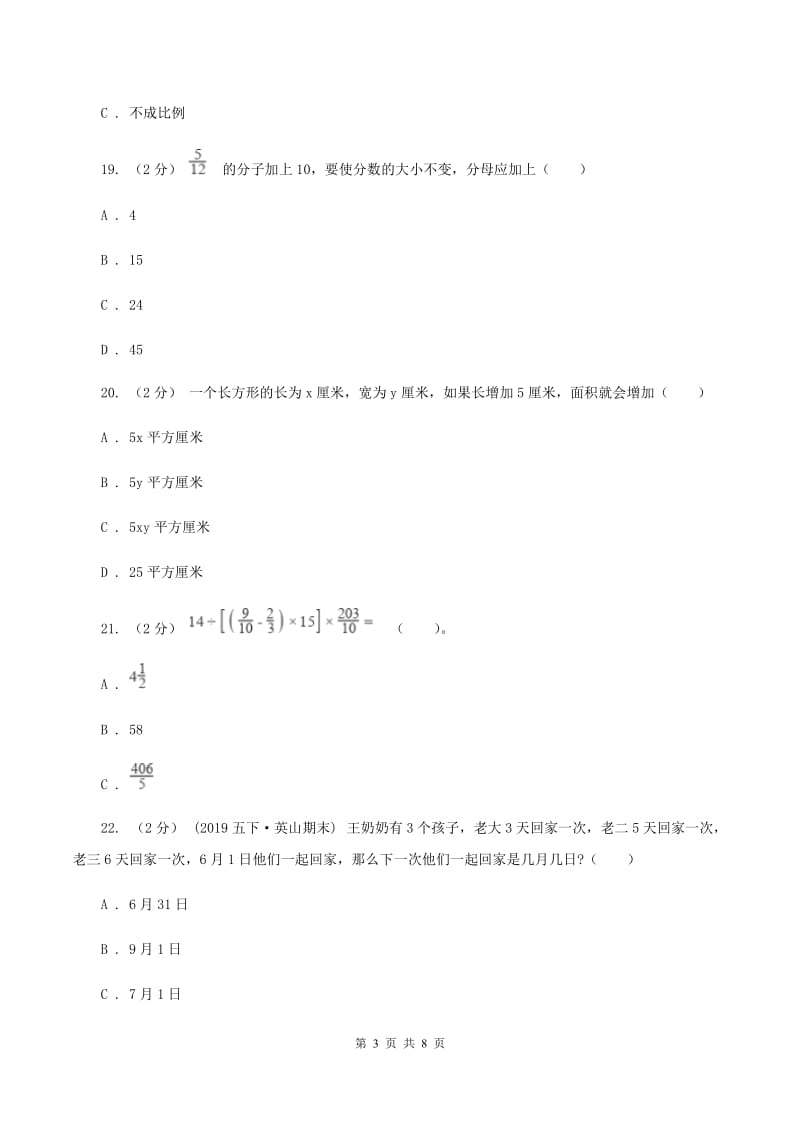 青岛版小升初数学模拟试卷(三)(I)卷_第3页