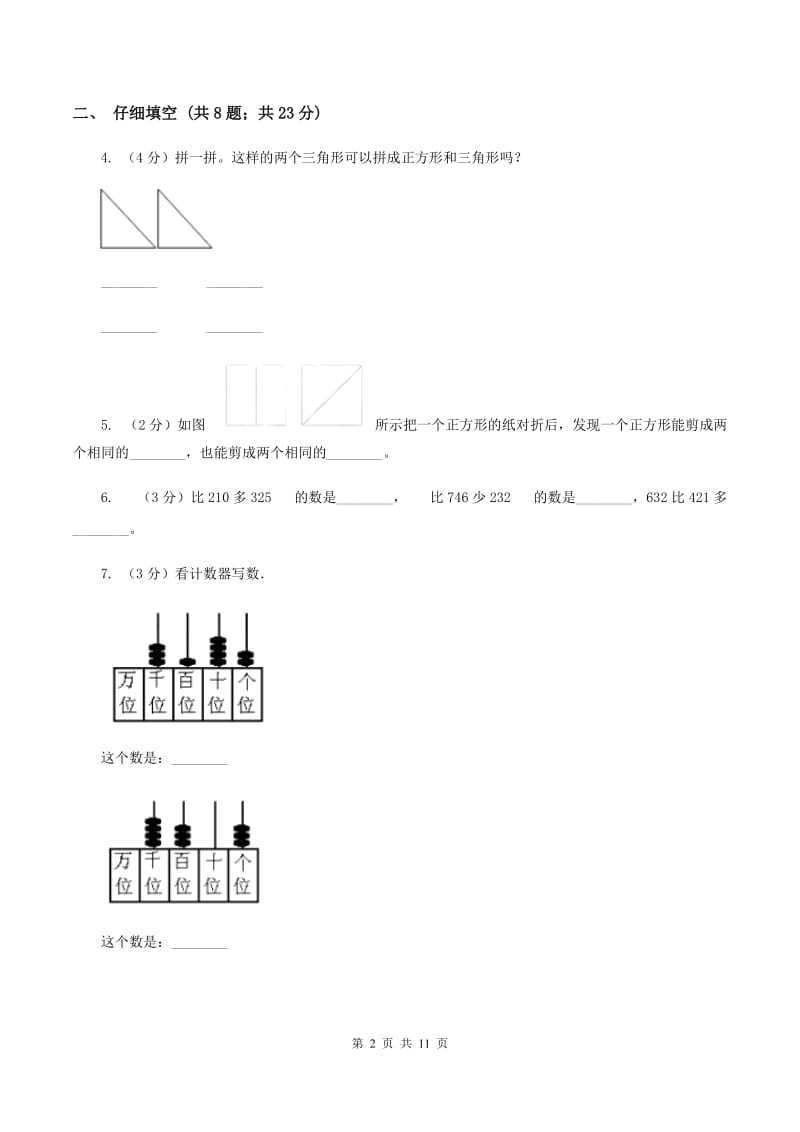 西师大版数学二年级下学期第四单元 单元测试题 （I）卷_第2页