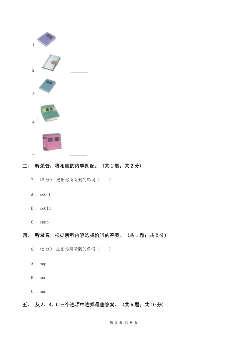 人教版小学英语六年级下学期期中综合检测题（不含小段音频）A卷新版_第2页