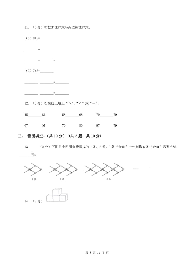 湘教版2019-2020学年一年级下学期数学期中考试试卷A卷_第3页