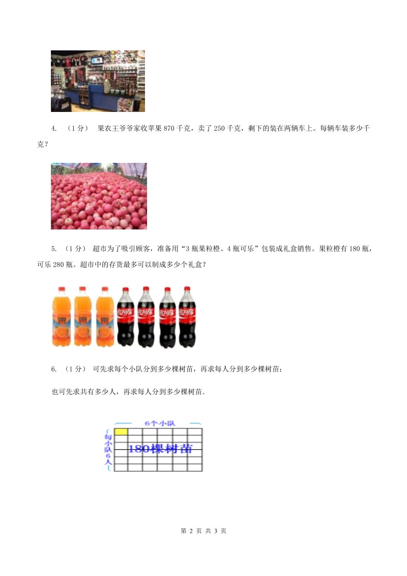 冀教版数学三年级上册 4.3.3 三位数除以一位数商中间有0的除法 同步练习（II ）卷_第2页