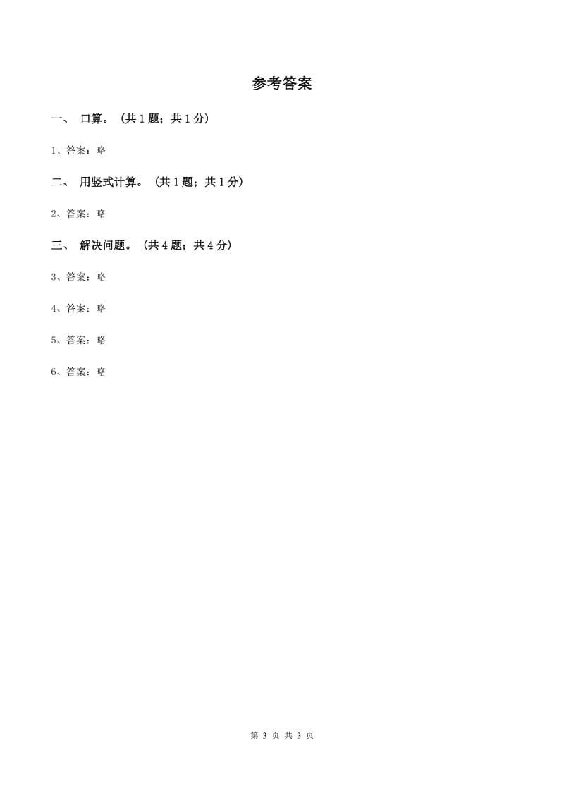 冀教版数学三年级上册 4.3.3 三位数除以一位数商中间有0的除法 同步练习（II ）卷_第3页