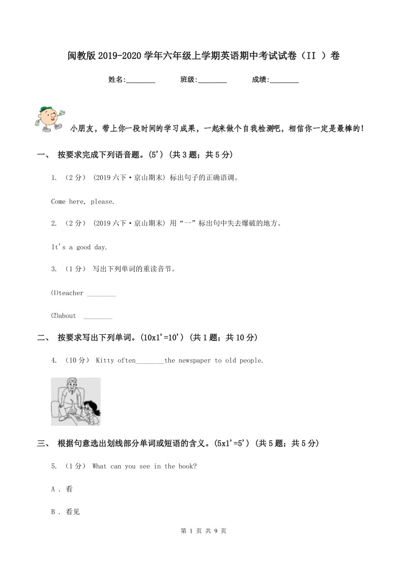 闽教版2019-2020学年六年级上学期英语期中考试试卷（II ）卷_第1页