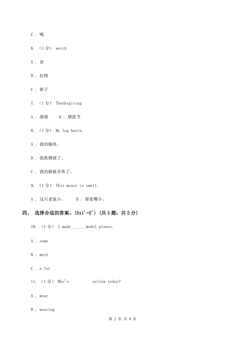 闽教版2019-2020学年六年级上学期英语期中考试试卷（II ）卷_第2页