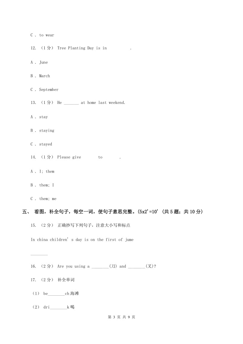 闽教版2019-2020学年六年级上学期英语期中考试试卷（II ）卷_第3页