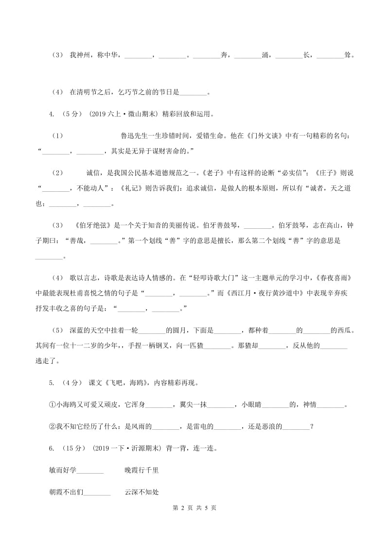 上海教育版2019-2020年一年级上学期语文期末专项复习卷（四）A卷_第2页