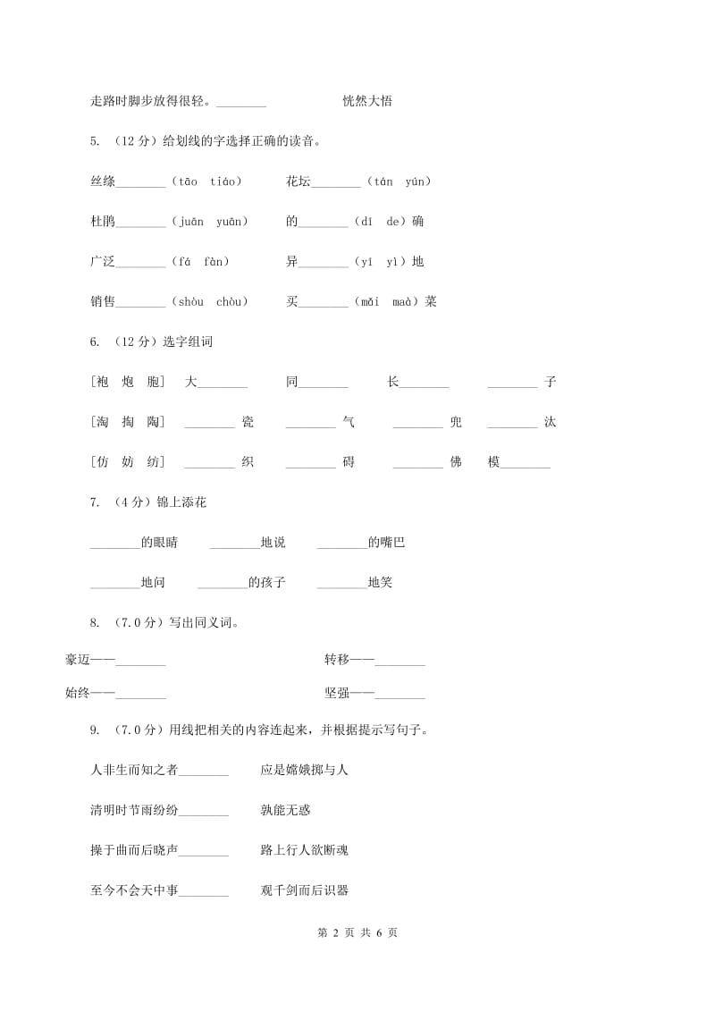 苏教版2019-2020学年一年级上学期语文期中联考试卷A卷_第2页