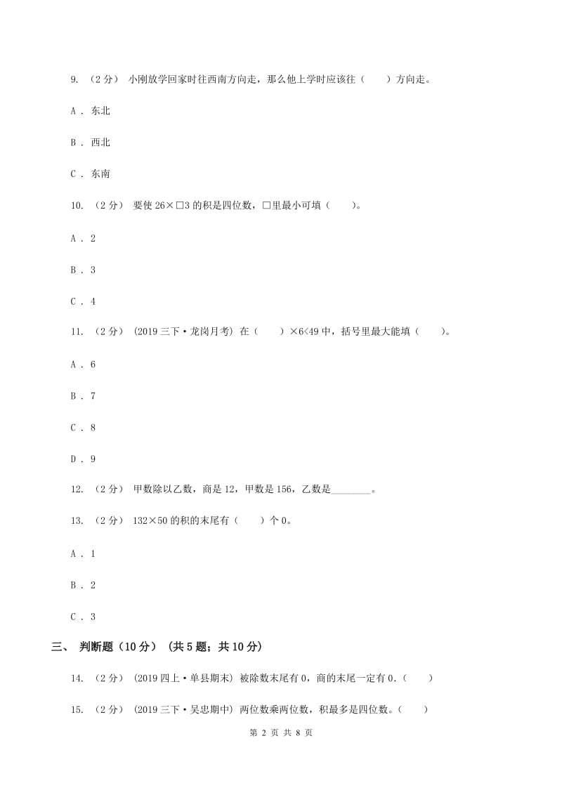 西师大版2019-2020学年三年级下学期数学期中试卷（II ）卷_第2页