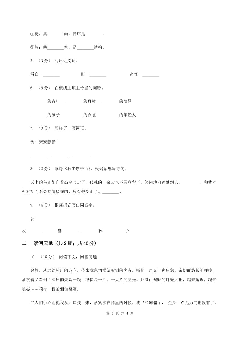 赣南版2019-2020学年一年级下学期语文期末学情调查试卷A卷_第2页