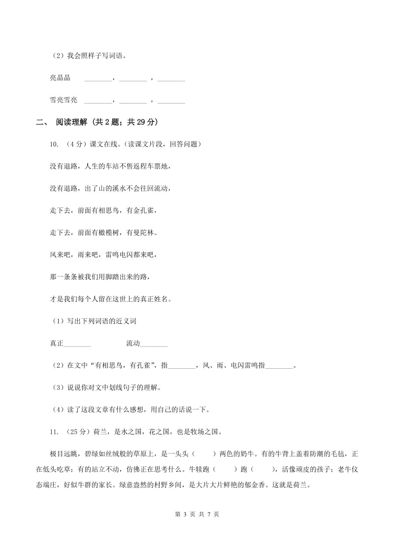 北师大版小学语文毕业升学试卷A卷_第3页