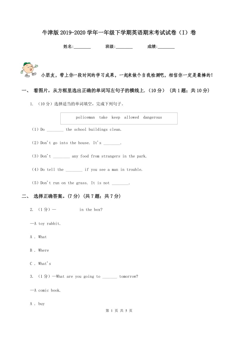 牛津版2019-2020学年一年级下学期英语期末考试试卷（I）卷_第1页