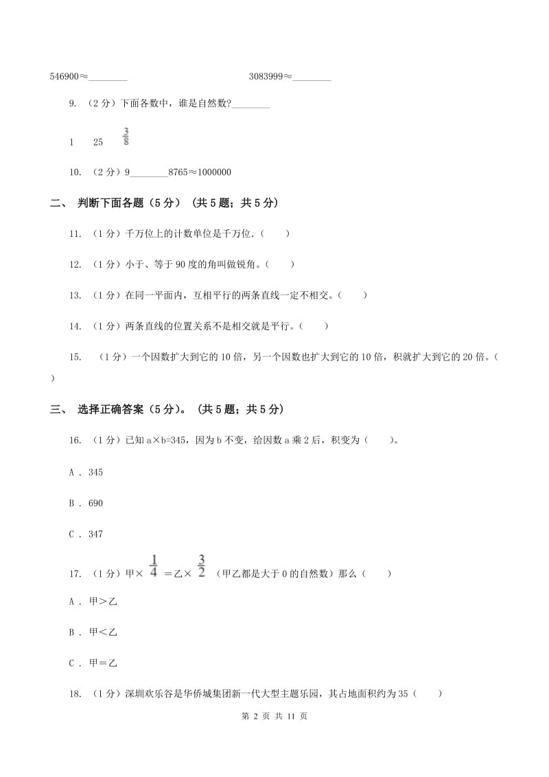 北师大版四年级上学期数学期中试卷(I)卷_第2页