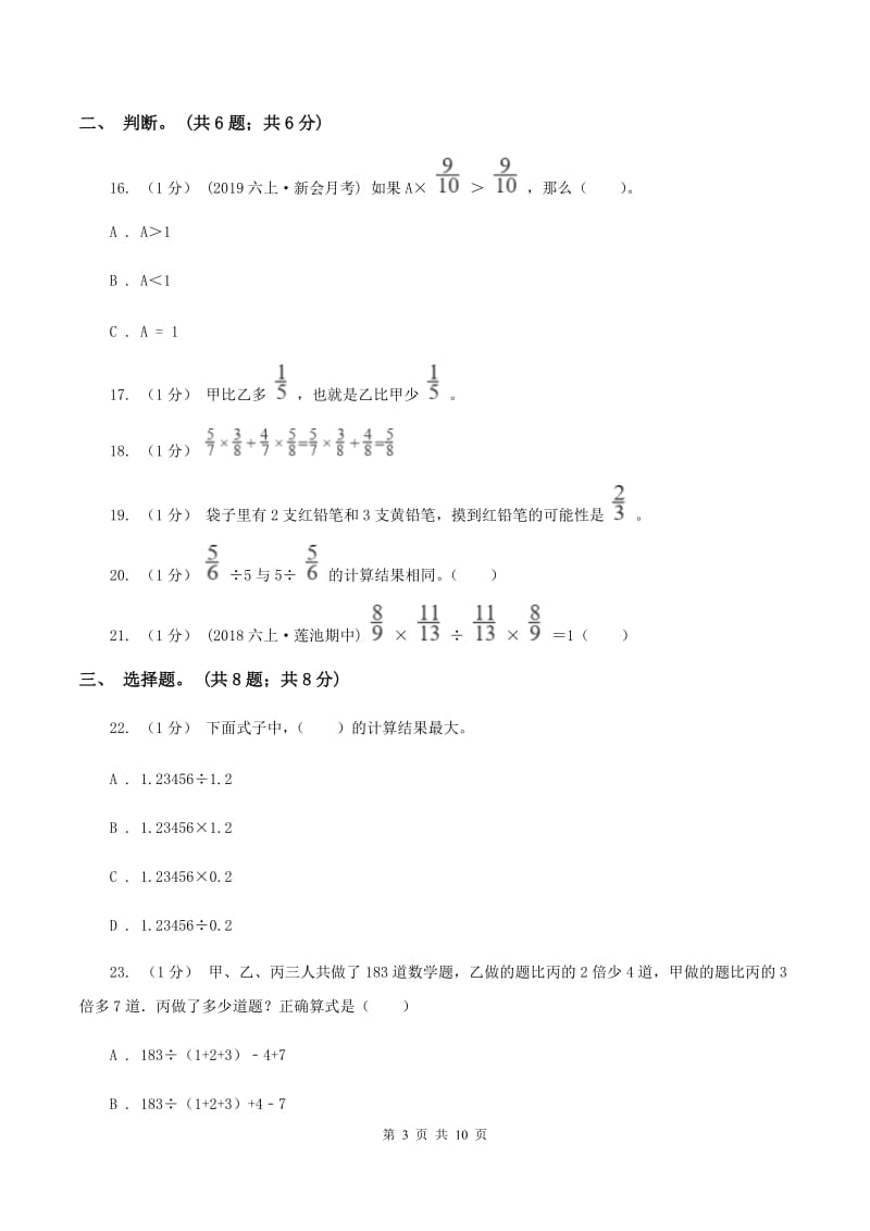 人教统编版小学数学小升初专题二数的运算 （II ）卷_第3页