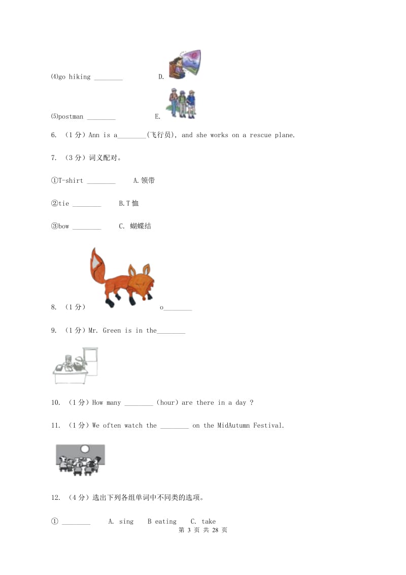 牛津上海版（深圳用）英语二年级上册Module 3 Places and activities Unit 9 Dinner is ready同步测试（一） A卷新版_第3页