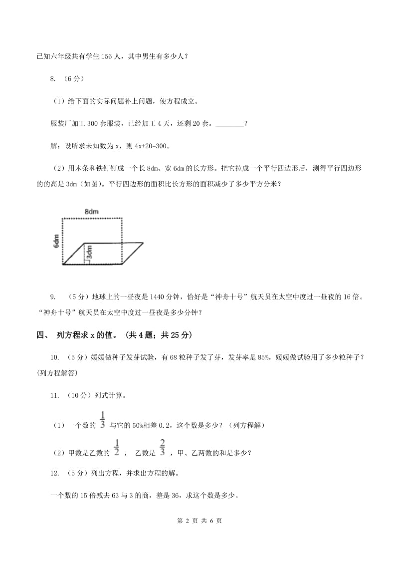 人教版数学五年级上册 第五单元第九课时实际问题与方程1 同步测试（II ）卷_第2页