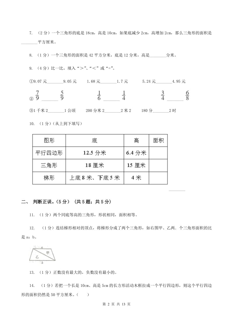 北师大版五校联考2019-2020学年五年级上学期数学第一次月考试卷（I）卷_第2页