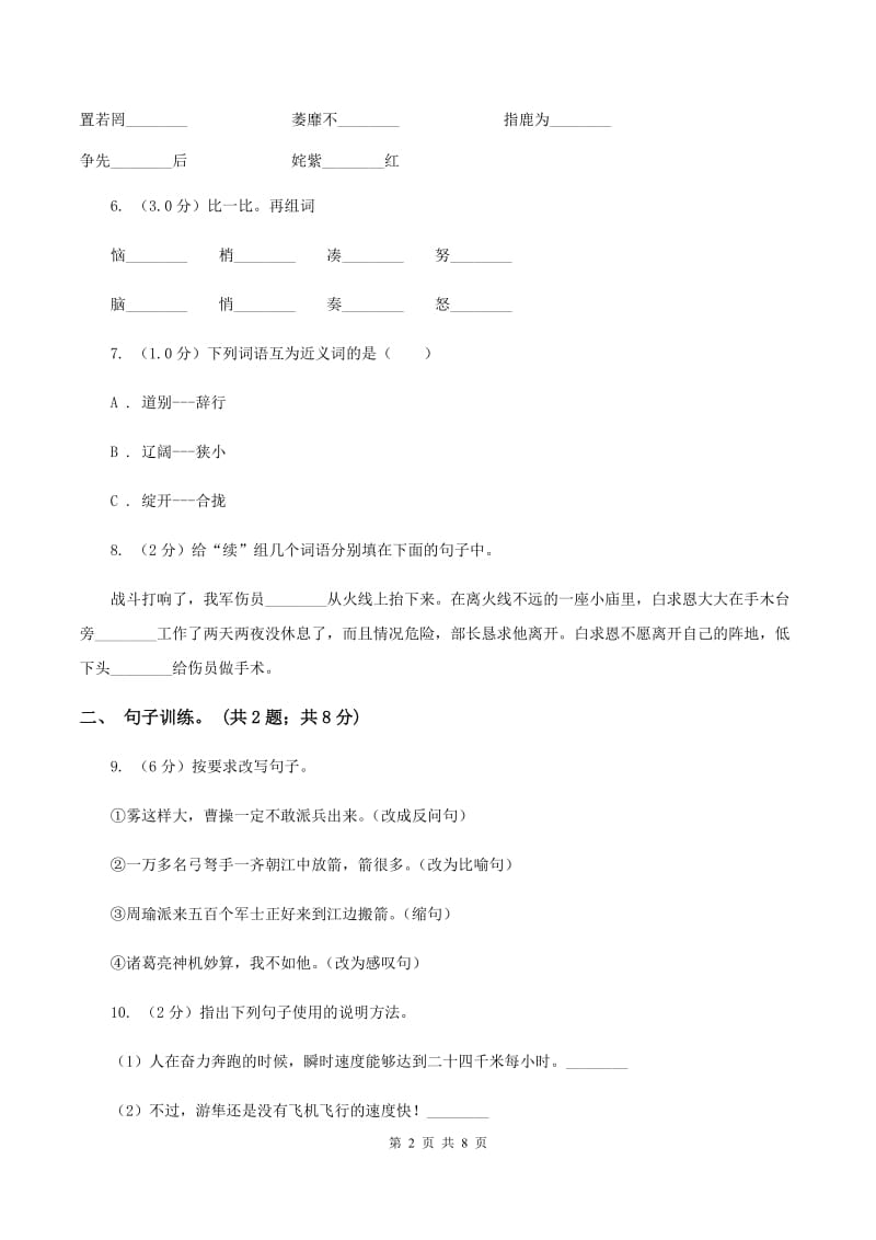 人教版2019-2020学年五年级下学期语文期末检测卷（II ）卷_第2页