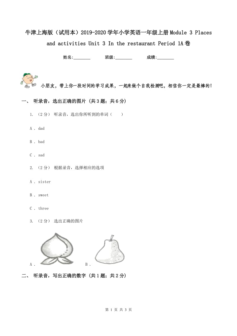 牛津上海版（试用本）2019-2020学年小学英语一年级上册Module 3 Places and activities Unit 3 In the restaurant Period 1A卷_第1页