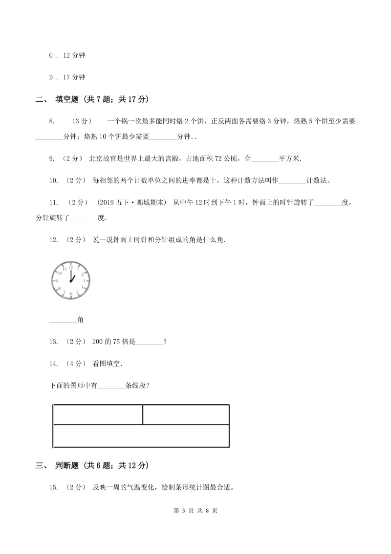 沪教版2019-2020学年上学期四年级数学期末模拟测试卷A卷_第3页