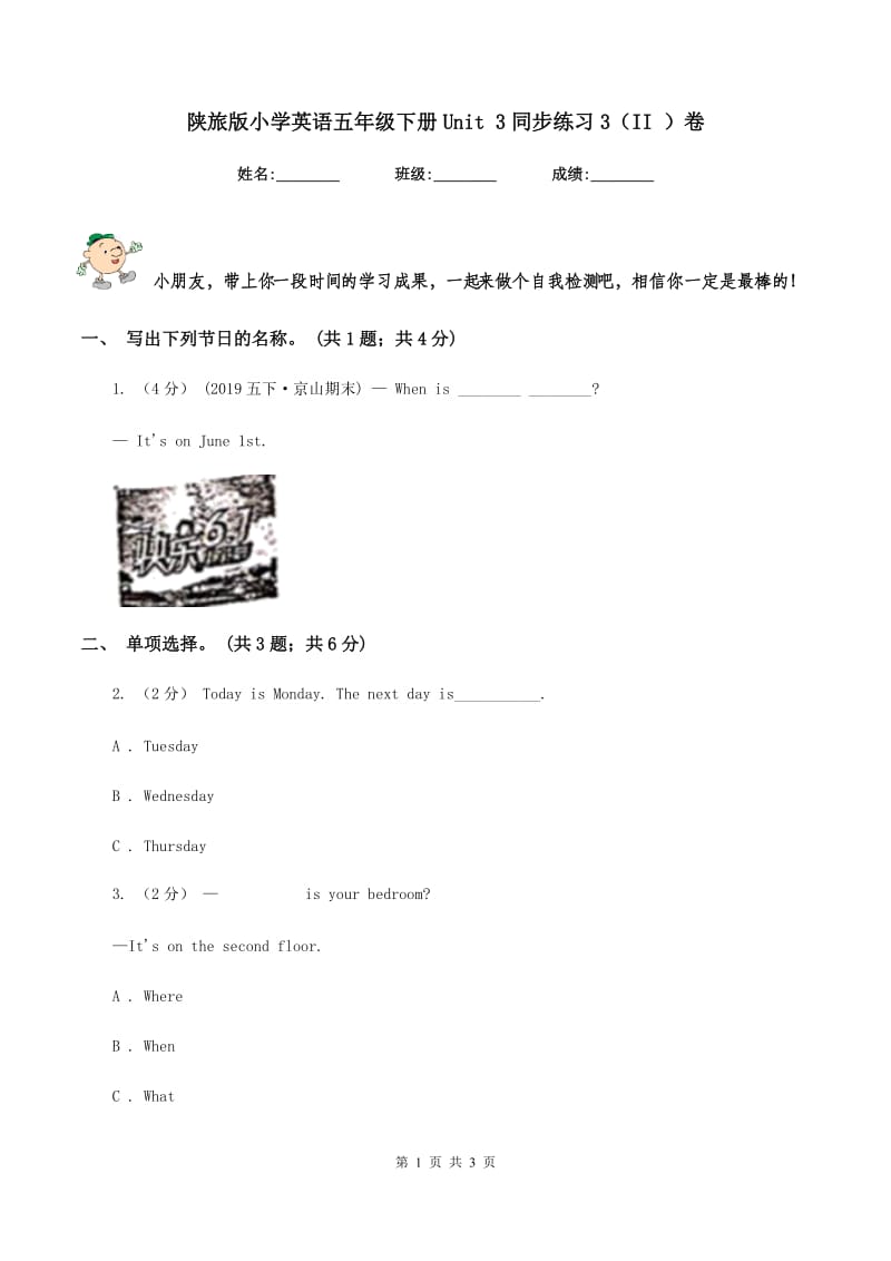 陕旅版小学英语五年级下册Unit 3同步练习3（II ）卷_第1页
