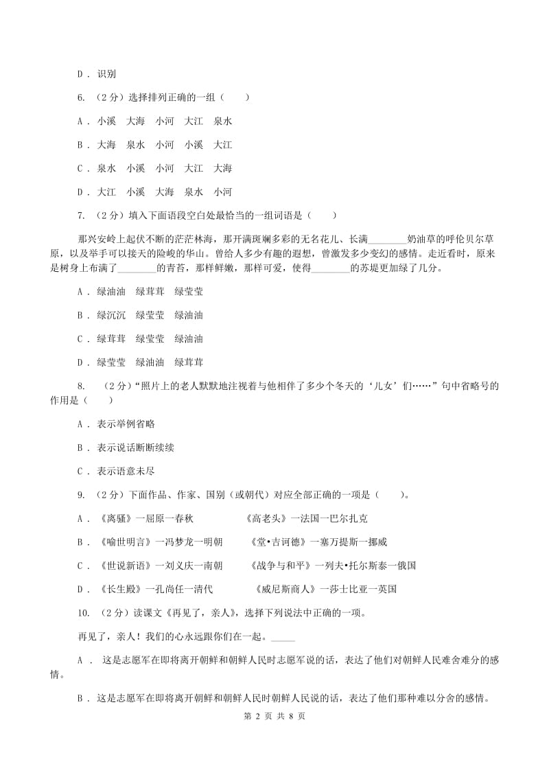 五年级上册语文期中考试试卷(II )卷新版_第2页