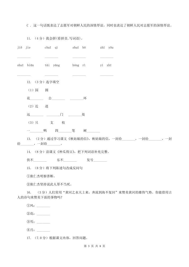 五年级上册语文期中考试试卷(II )卷新版_第3页