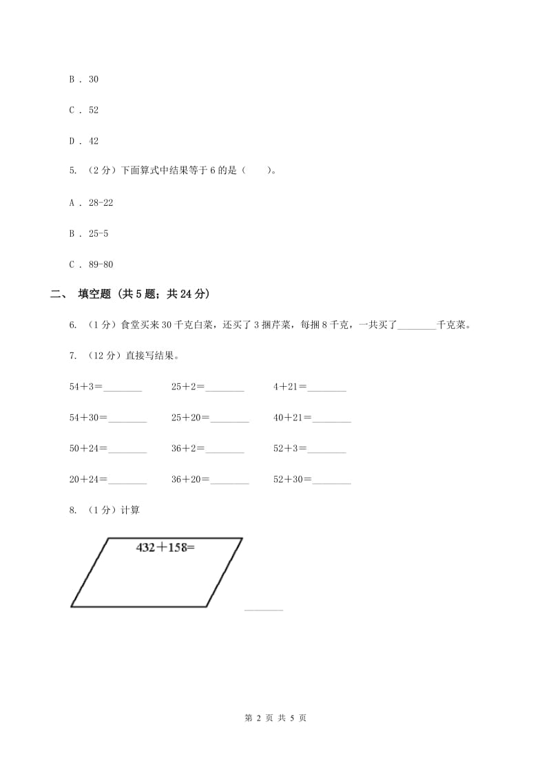 苏教版小学数学二年级下册 6.1两位数加、减两位数的口算 同步练习A卷_第2页