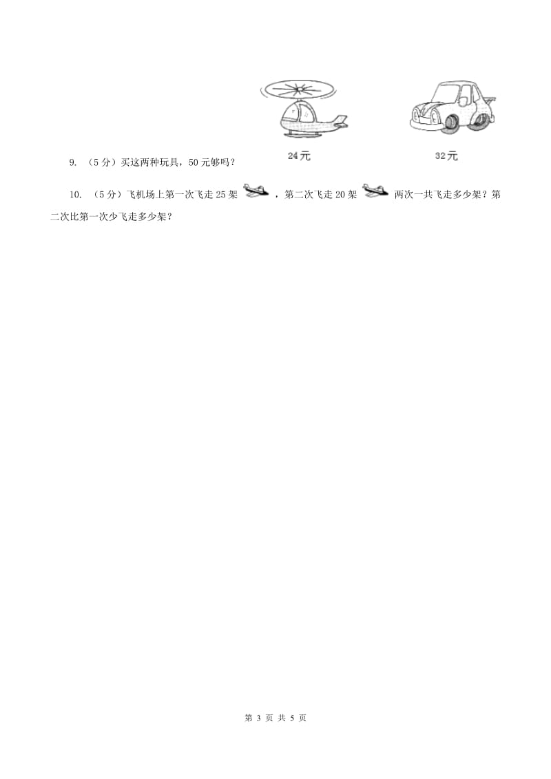 苏教版小学数学二年级下册 6.1两位数加、减两位数的口算 同步练习A卷_第3页