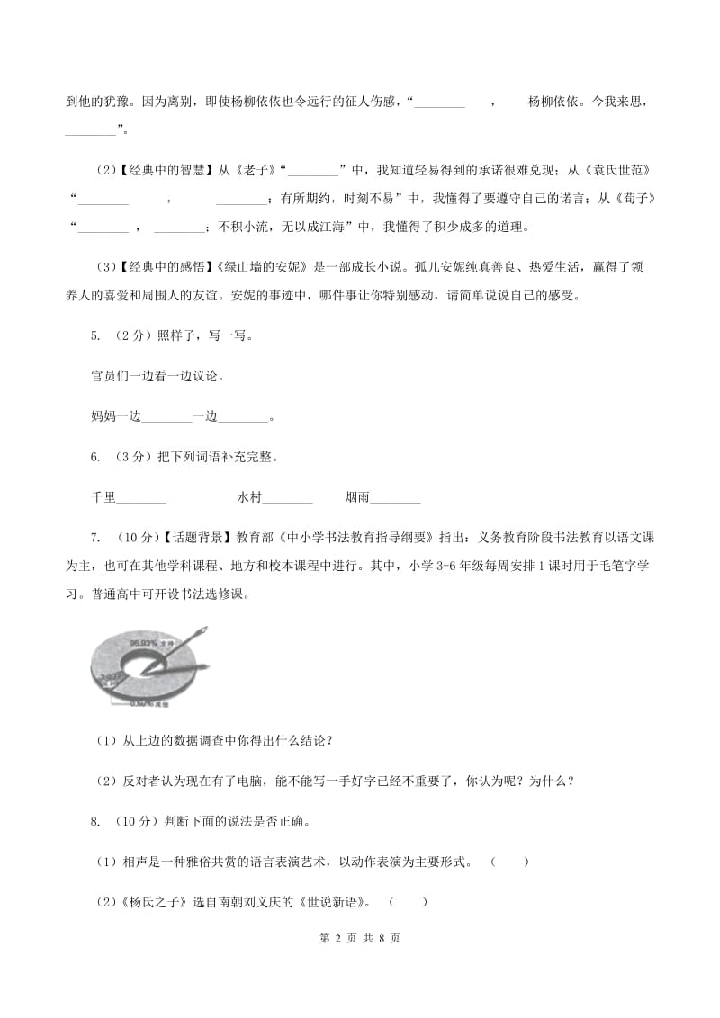 人教版六年级上学期期末考试语文试卷（I）卷_第2页