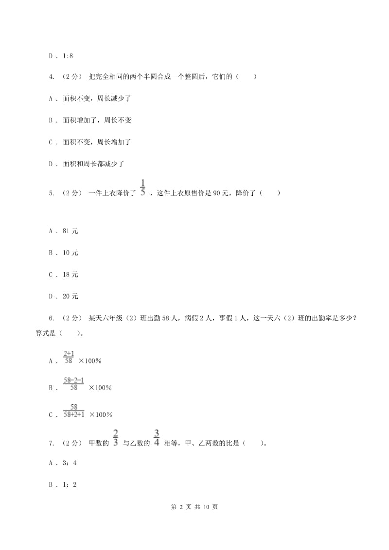 苏教版2019-2020学年六年级上学期数学期末模拟测试卷（I）卷_第2页