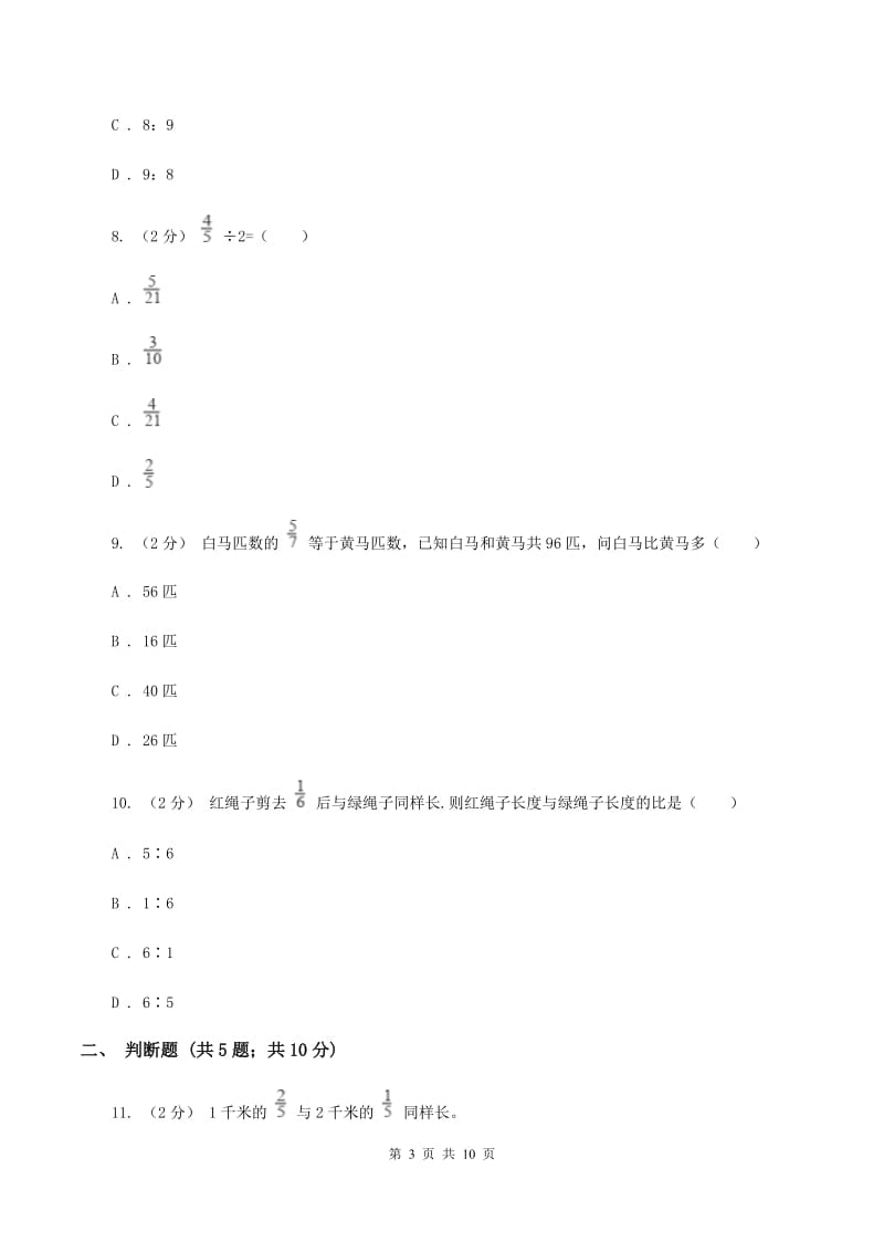 苏教版2019-2020学年六年级上学期数学期末模拟测试卷（I）卷_第3页