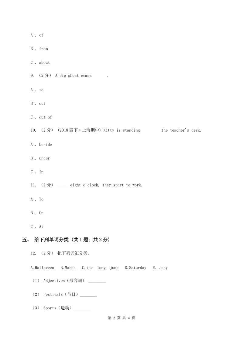 外研版（三起点）2019-2020学年小学英语六年级下册Module 6 Unit 2 The name of the spaceship is Shenzhou Ⅴ. 同步练习（I）卷_第2页