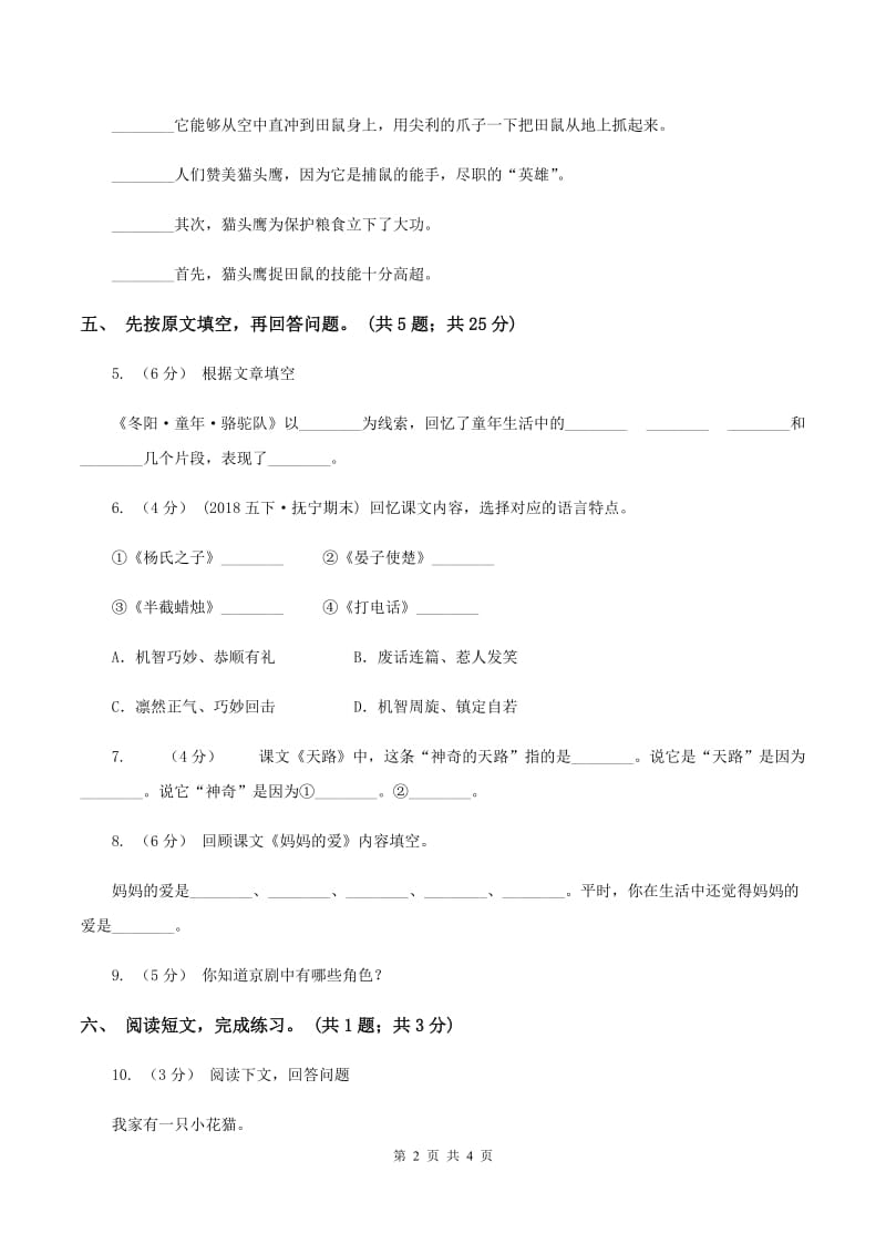 北师大版四年级下册《秉笔直书》同步练习（I）卷_第2页