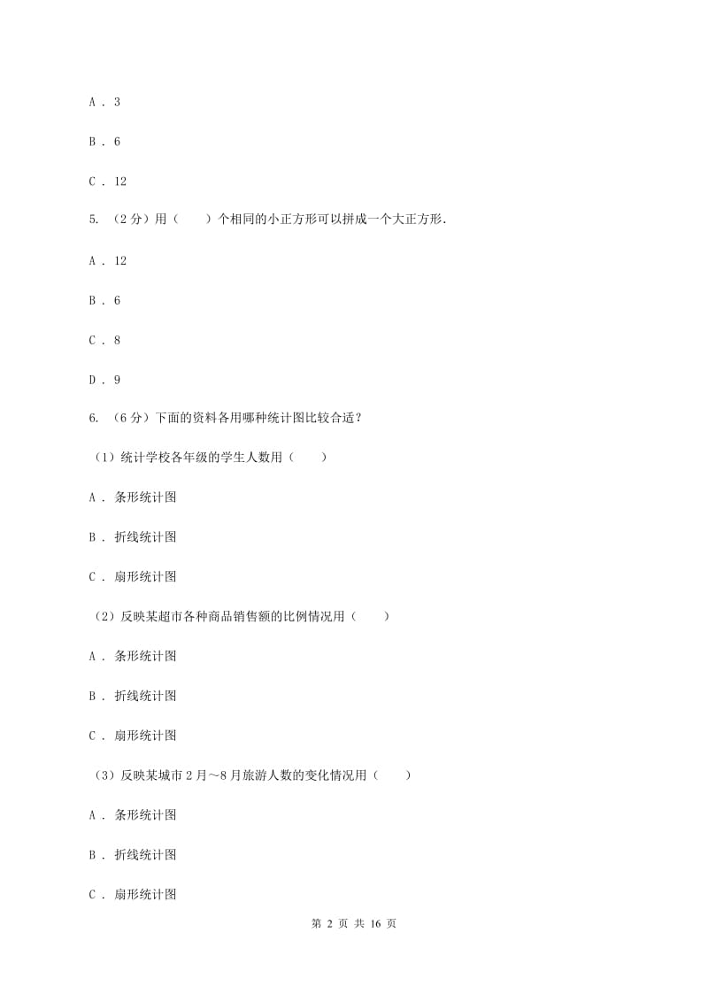 冀教版2020年小学数学毕业模拟考试模拟卷 12（I）卷_第2页