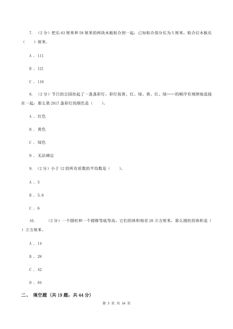 冀教版2020年小学数学毕业模拟考试模拟卷 12（I）卷_第3页