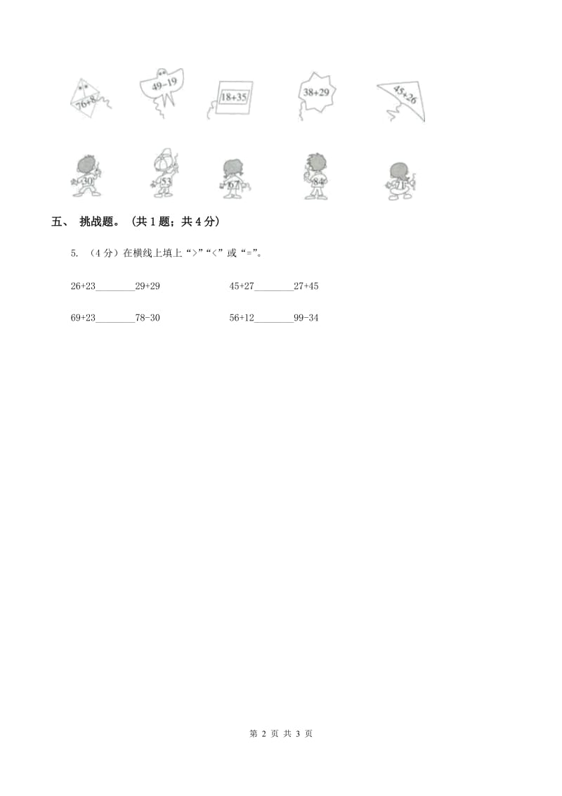 人教版数学二年级上册2.3.4 加减混合 同步测试（II ）卷_第2页