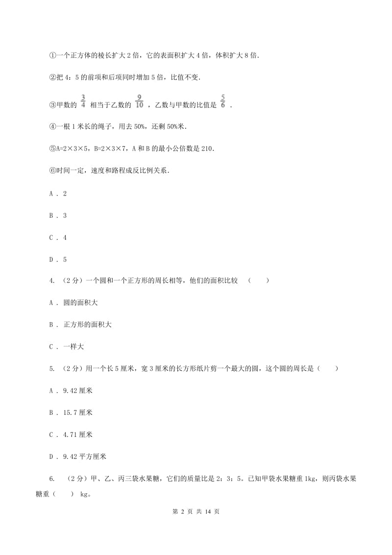 北师大版2019-2020学年六年级上学期数学期末试卷（I）卷_第2页