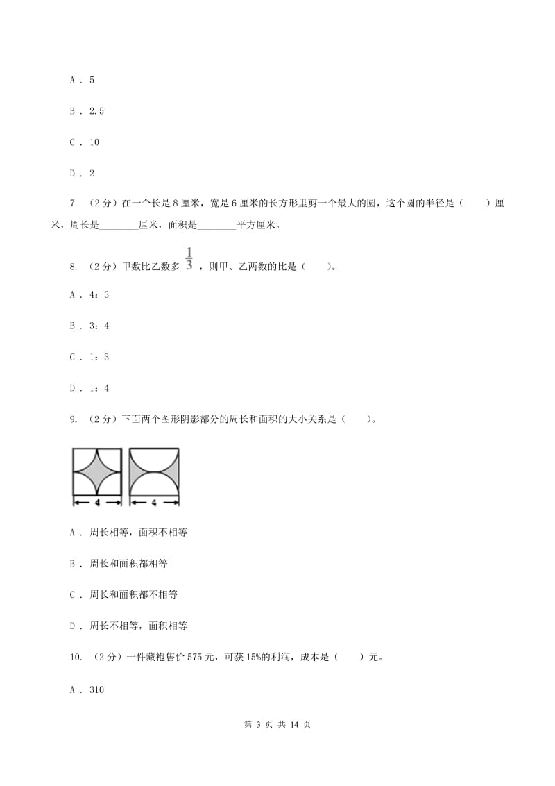 北师大版2019-2020学年六年级上学期数学期末试卷（I）卷_第3页