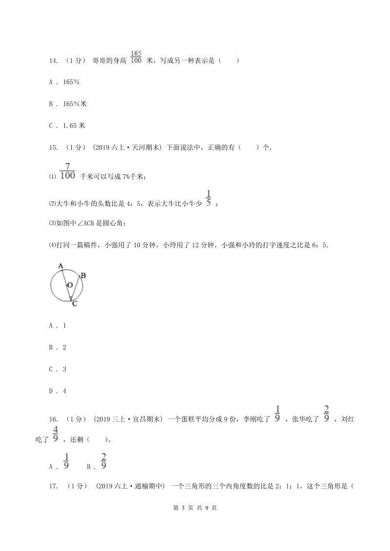 新人教版小学2019-2020学年六年级上学期数学期末试卷A卷_第3页