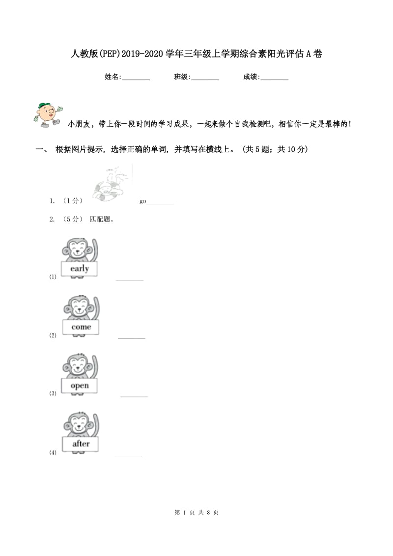 人教版(PEP)2019-2020学年三年级上学期综合素阳光评估A卷_第1页