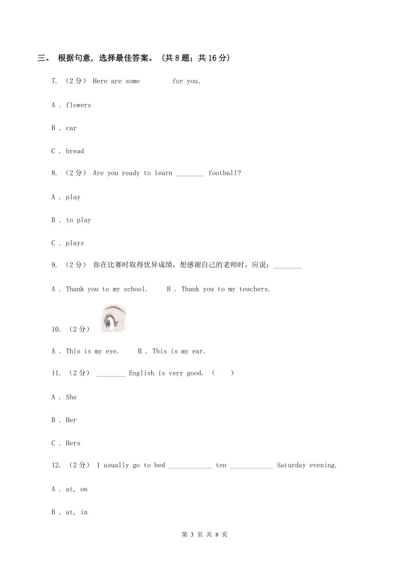 人教版(PEP)2019-2020学年三年级上学期综合素阳光评估A卷_第3页